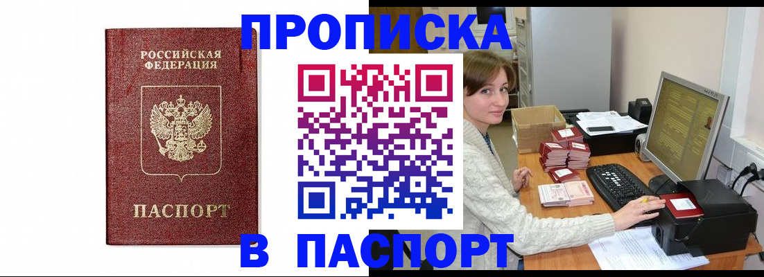 прописка от собственника в Красноуфимске
