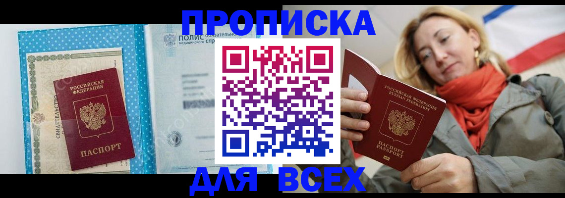 прописка поиск в Красноуфимске